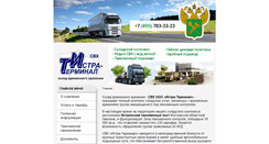 Desktop Screenshot of istra-terminal.ru