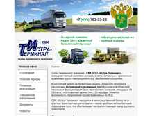 Tablet Screenshot of istra-terminal.ru